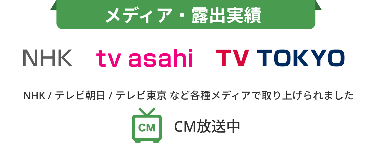 メディア・露出情報