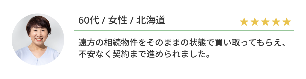 お客様の声 5
