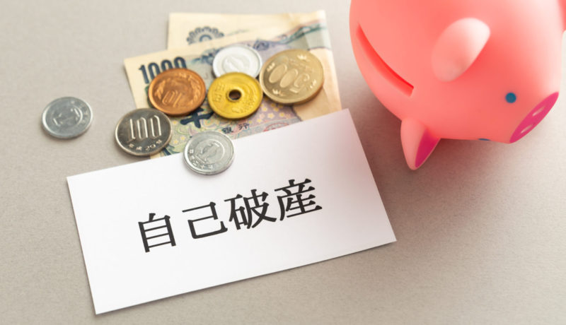 自己破産すると共有名義の不動産はどうなる？他の共有者への影響についても解説