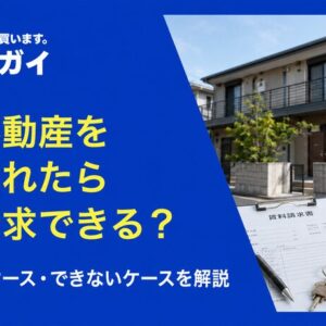 共有不動産を占有された場合、家賃請求はできるのか?