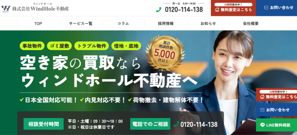 ウィンドホール不動産