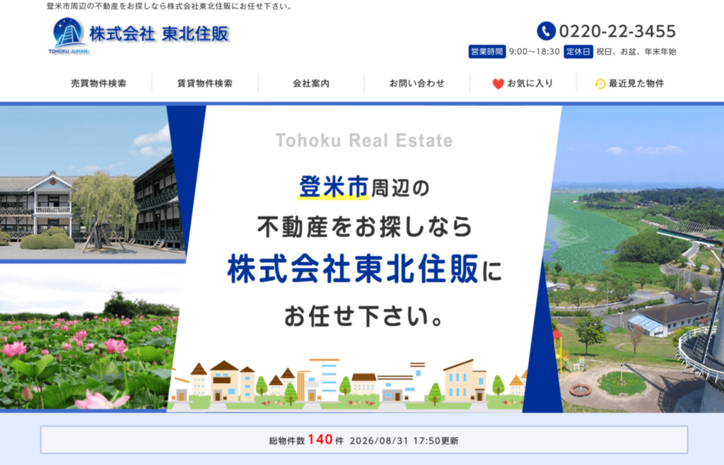 東北住販