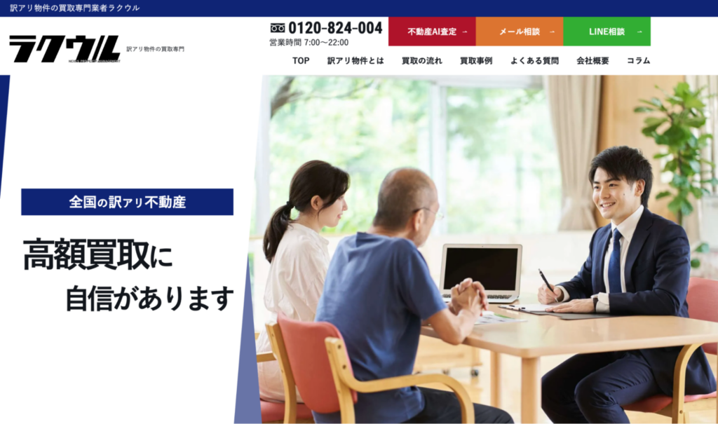 ラクウル（株式会社ネクサスプロパティマネジメント）