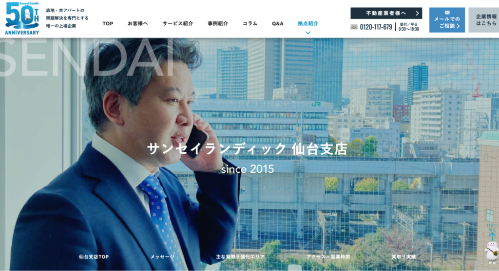 株式会社サンセイランディック 仙台支店