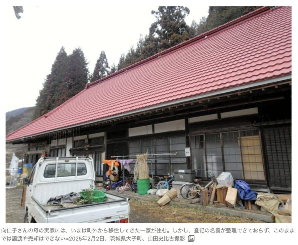 共有名義に関する報道