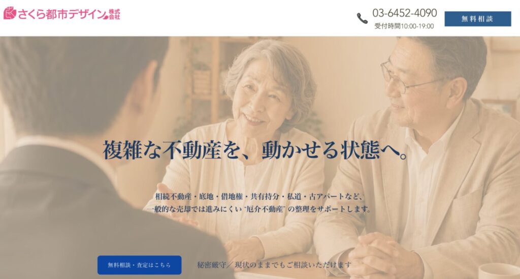 さくら都市デザイン株式会社