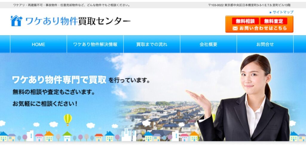 訳あり物件買取センター（株式会社TAMAGO FACTORY）