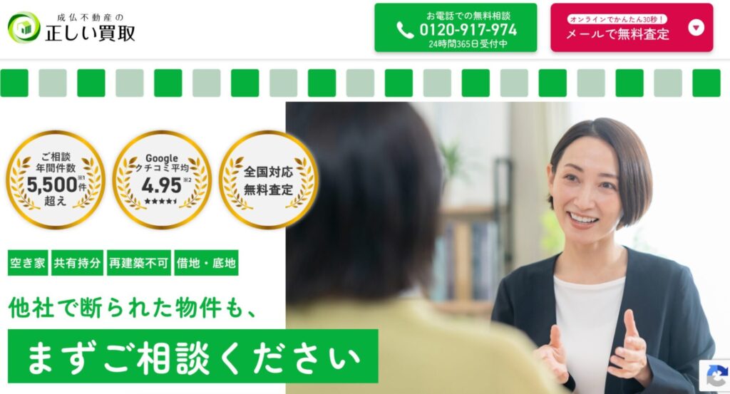 成仏不動産（マークスライフ株式会社）
