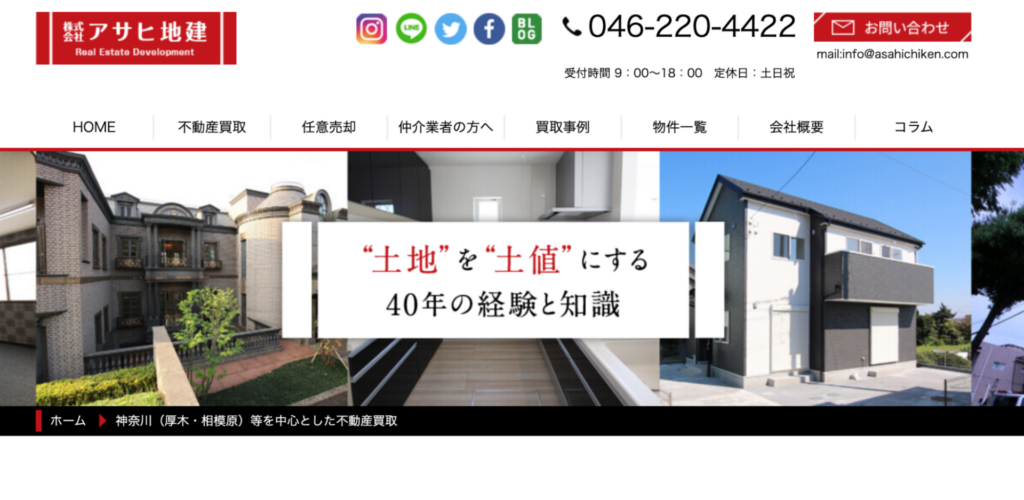 株式会社アサヒ地建