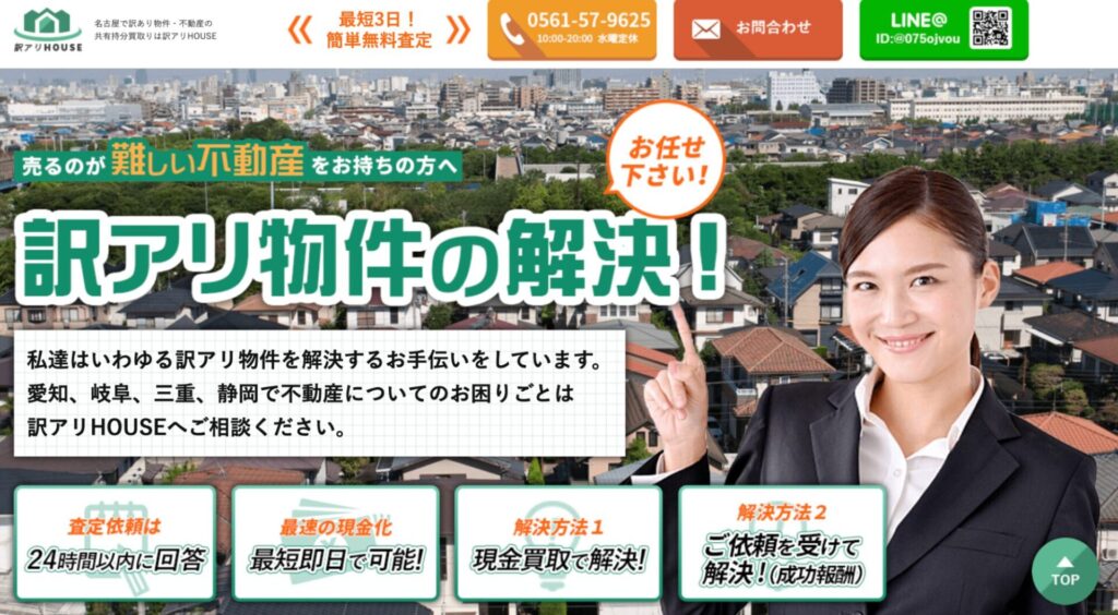 訳アリHOUSE