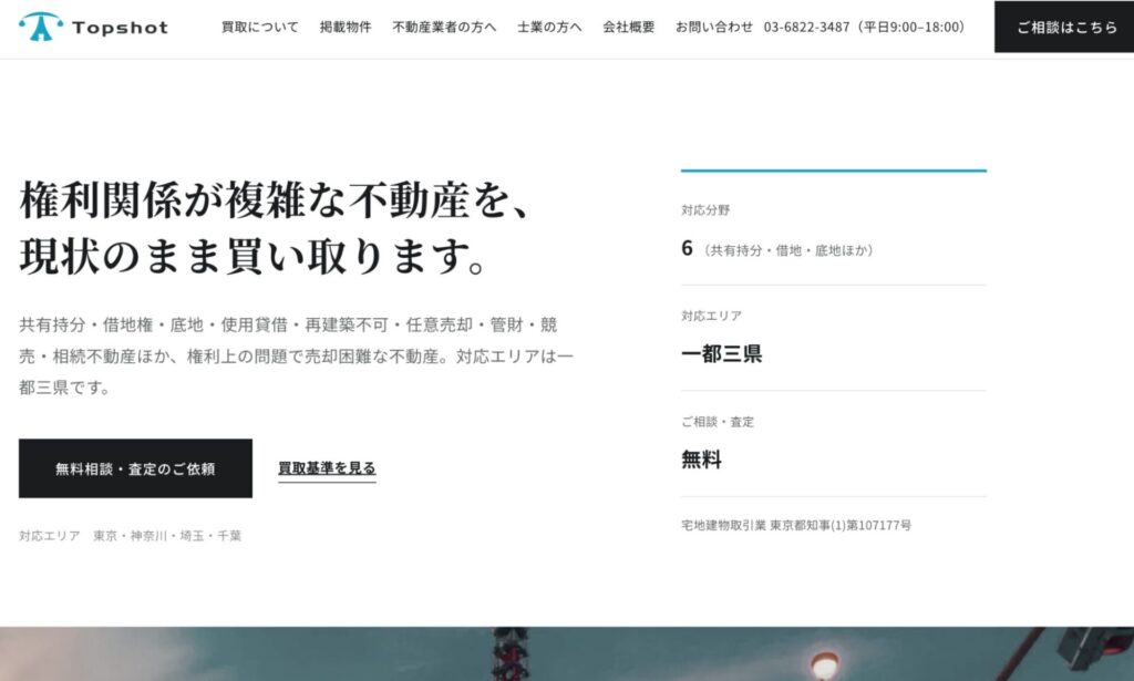 トップショット