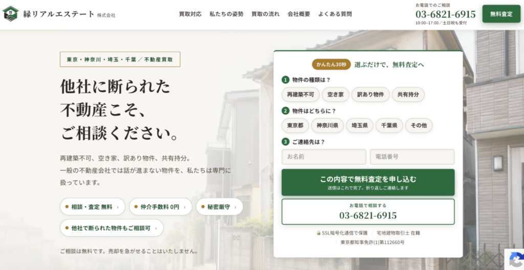 縁リアルエステート株式会社