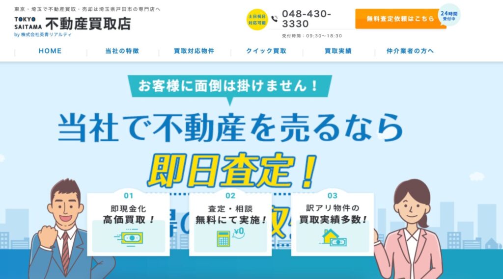 英青リアルティ