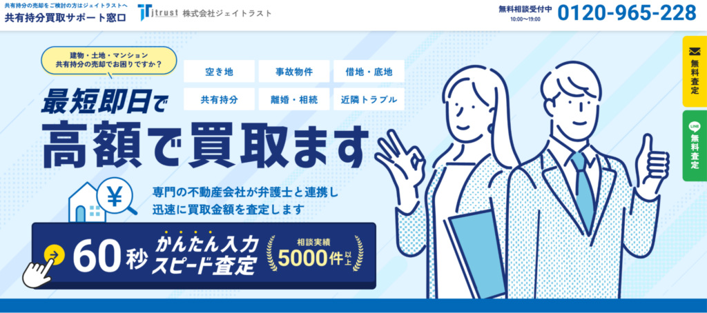 株式会社ジェイトラスト
