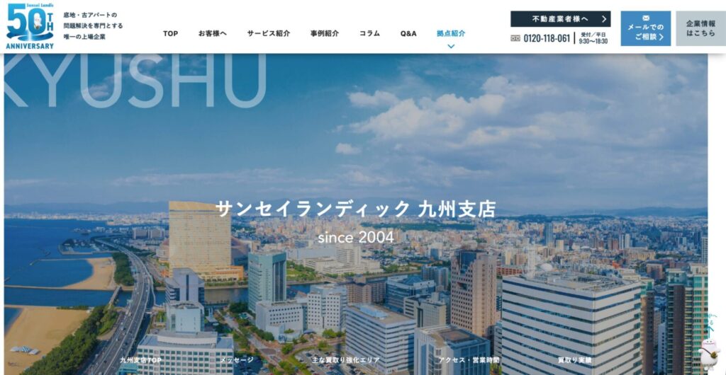 サンセイランディック 九州支店