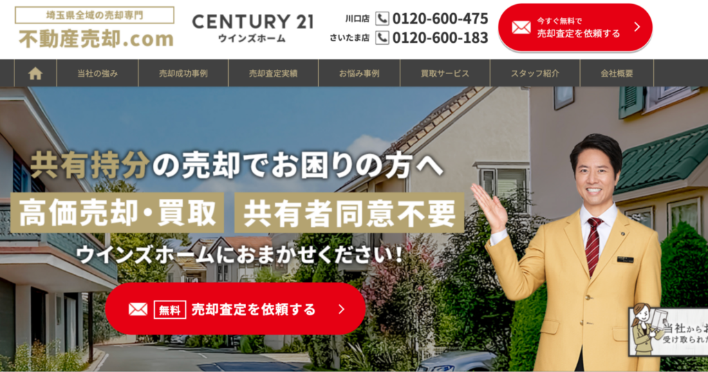 センチュリー21 ウインズホーム