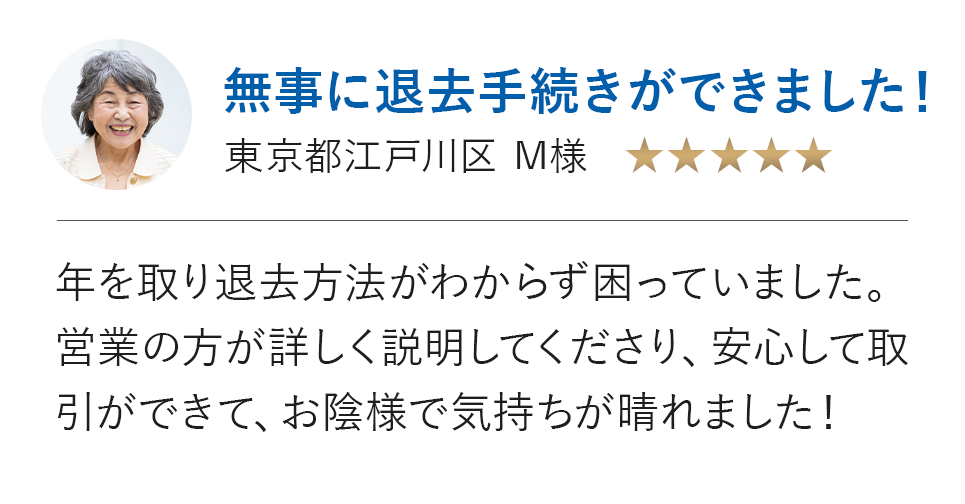無事に退去手続きができました