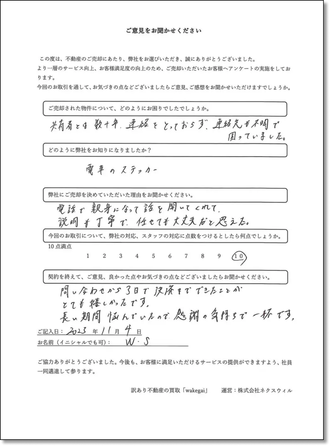 アンケート用紙