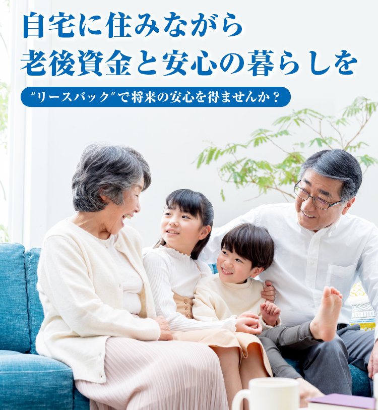 共有持分の実家売却して安心できた。全国買取 即日現金化 秘密厳守 売却満足度９６％ ※Googleマイビジネス内の評価(2025年2月時点)