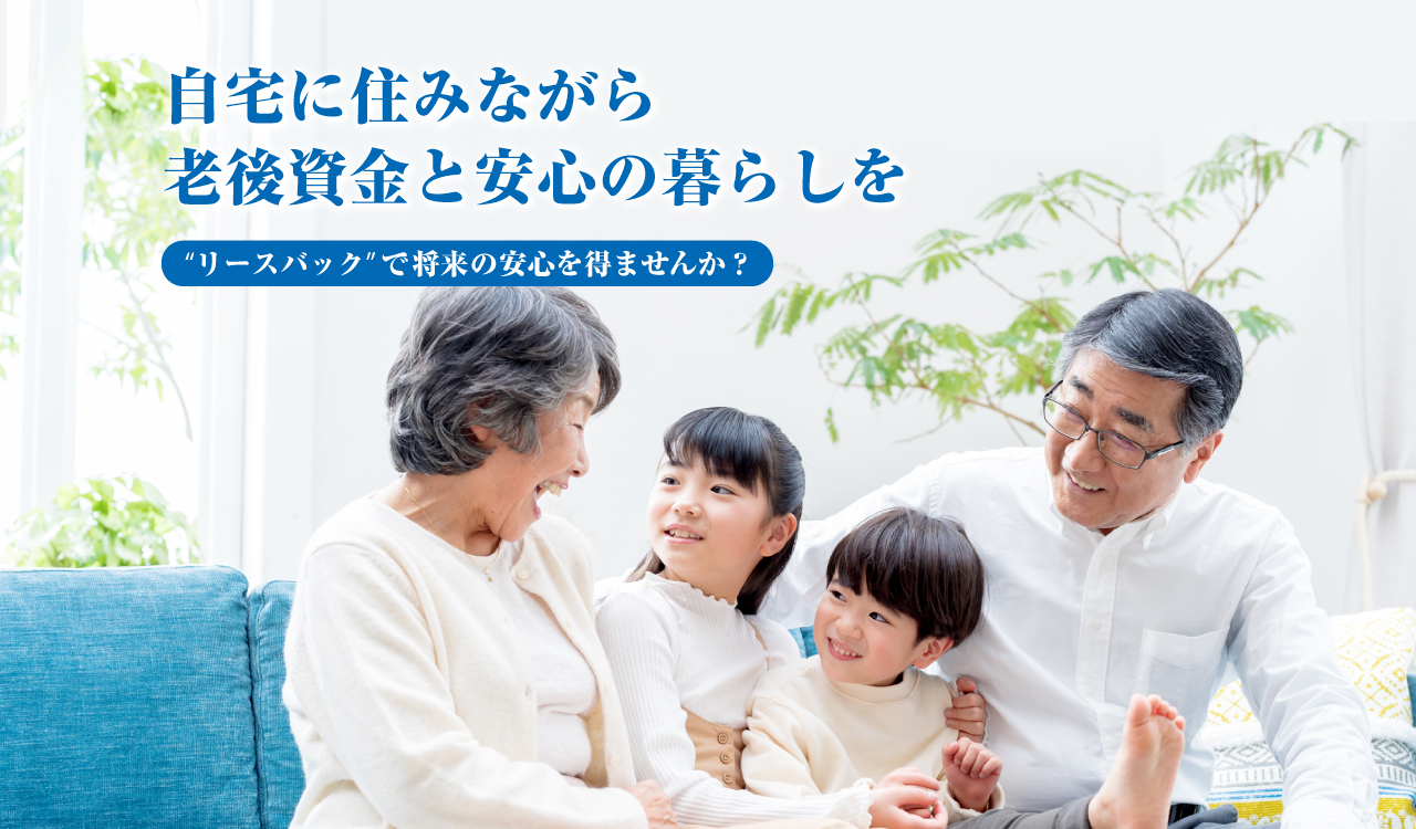 共有持分の実家売却して安心できた。全国買取 即日現金化 秘密厳守 売却満足度９６％ ※Googleマイビジネス内の評価(2025年2月時点)