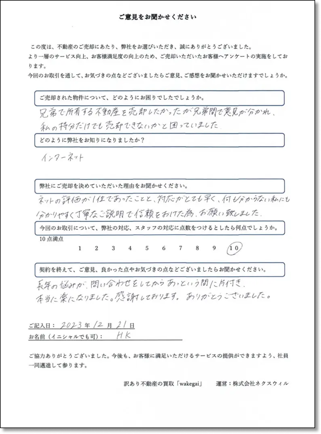 アンケート用紙