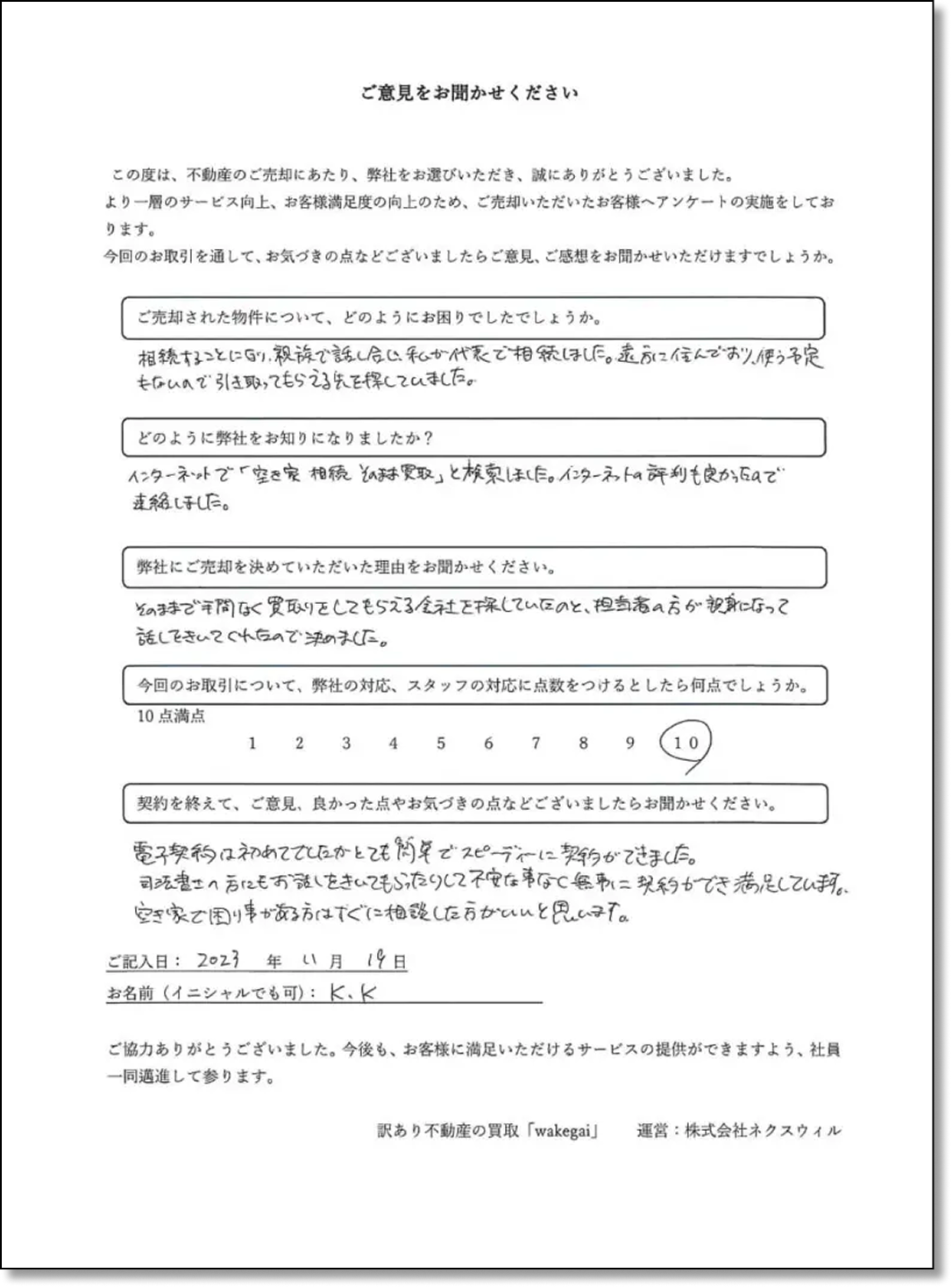 アンケート用紙