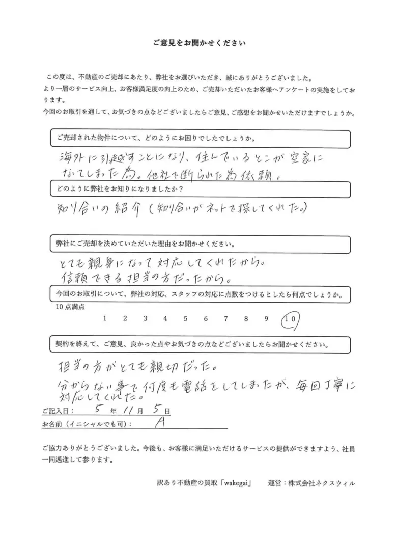 担当の方がとても親切だった。分からない事で何度も電話をしてしまったが、毎回丁寧に対応してくれた。のリンク画像