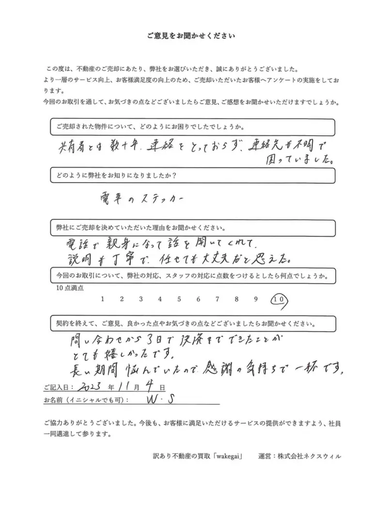 問い合わせから3日で決済までできたことがとても嬉しかったです。長い期間悩んでいたので感謝の気持ちで一杯です。のリンク画像