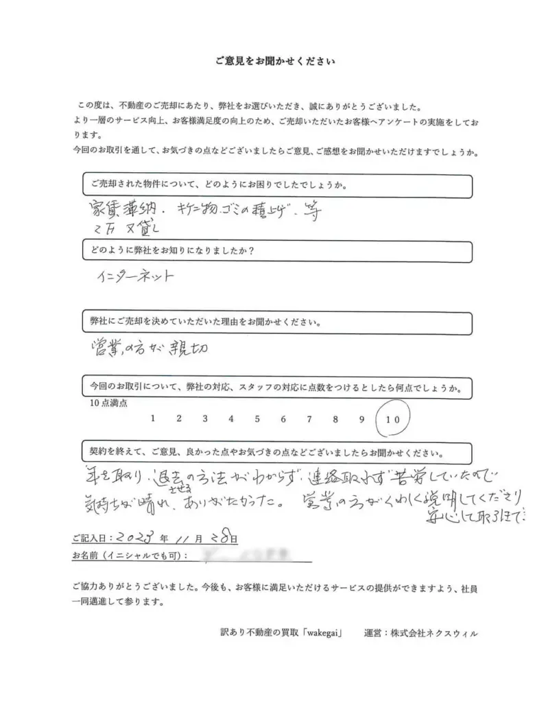 年を取り、退去させる方法がわからず、連絡取れず苦労していたので気持ちが晴れ、ありがたかった。のリンク画像