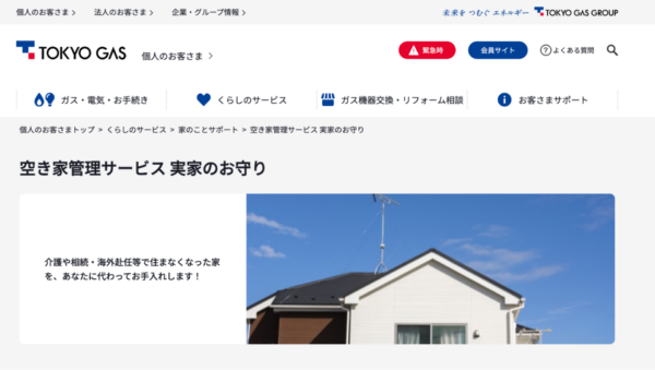 空き家管理は代行サービスに依頼した方がいい?おすすめの業者を5選 空き家管理は代行サービスに依頼した方がいい?おすすめの業者を5選