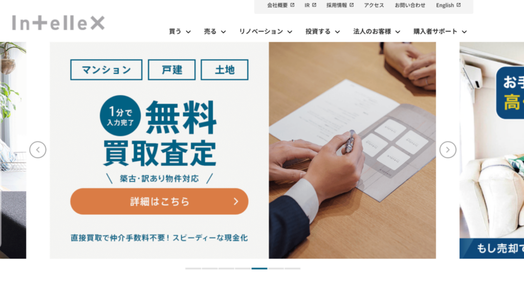 株式会社インテリックス