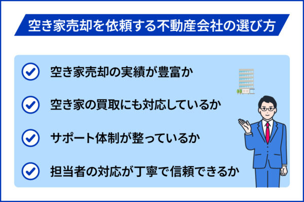 不動産会社の選び方