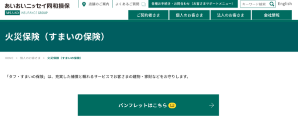 あいおいニッセイ同和損保