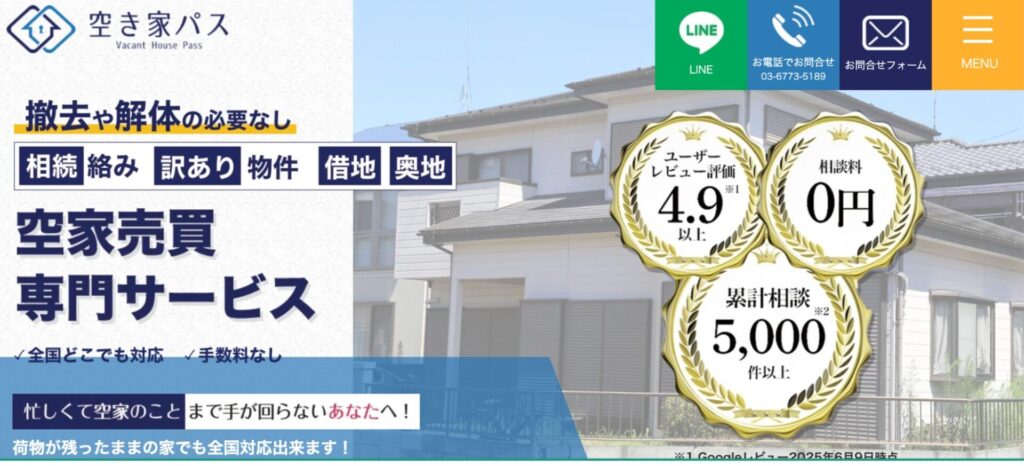 空き家パス(株式会社ウィントランス)