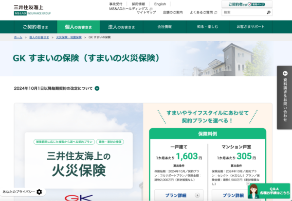 三井住友海上保険