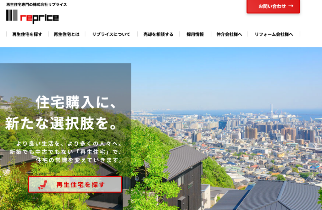 株式会社リプライス