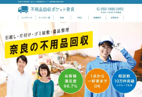 不用品回収ポケット