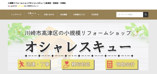 オシャレスキュー