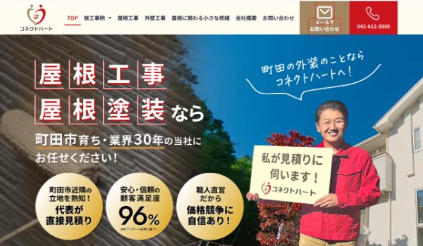 コネクトハート