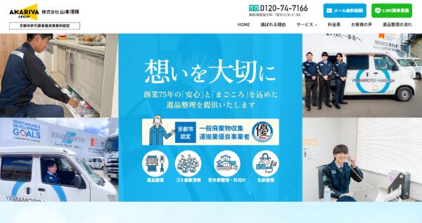 京都の遺品整理・生前整理なら優良事業者の山本清掃