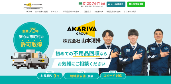 京都市の不用品回収・粗大ゴミ回収なら山本清掃
