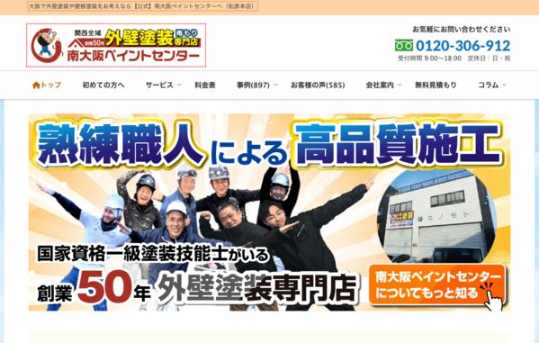 南大阪ペイントセンター