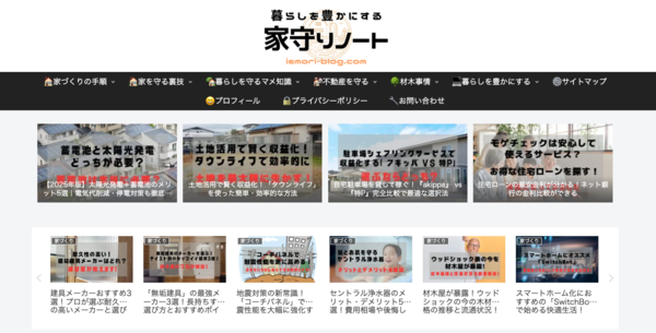 家守りノート