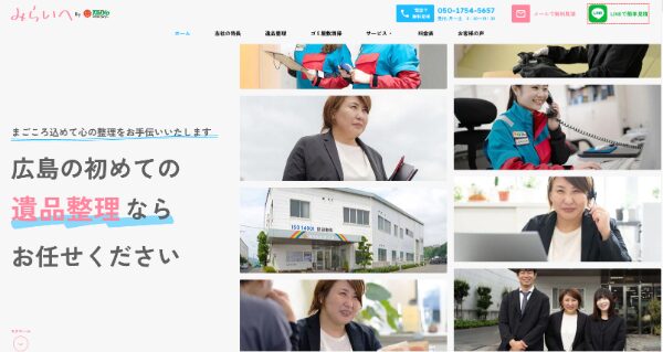 遺品整理みらいへ