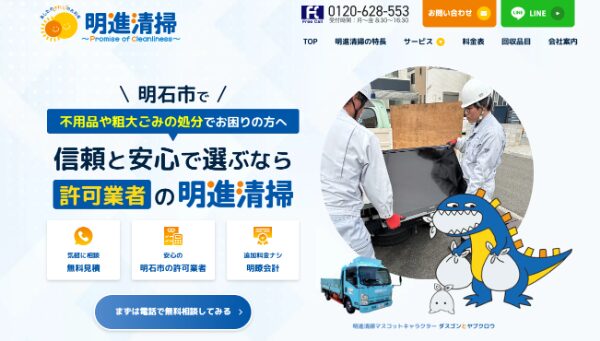 明進清掃