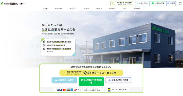 福山市の不用品回収・粗大ゴミ回収・ゴミ屋敷清掃なら生必クリーナー