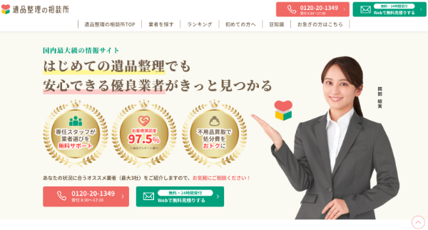 遺品整理の相談所