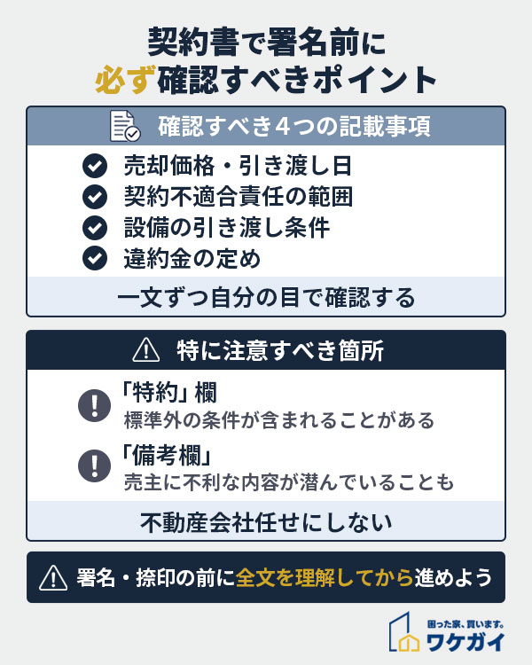 契約書への署名前に確認すべきこと