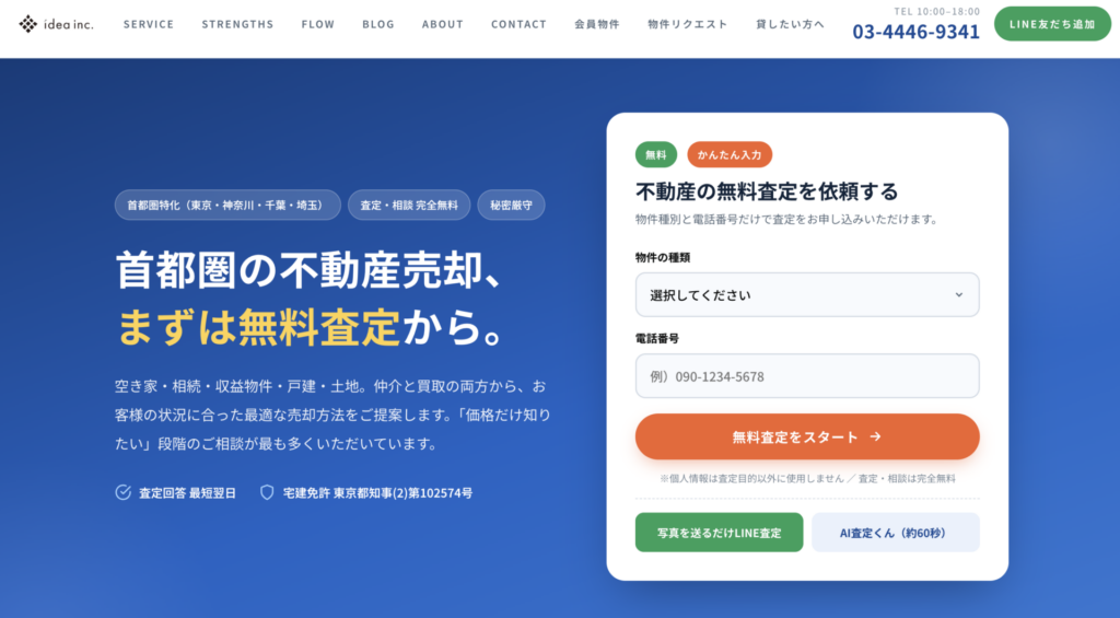 idea株式会社