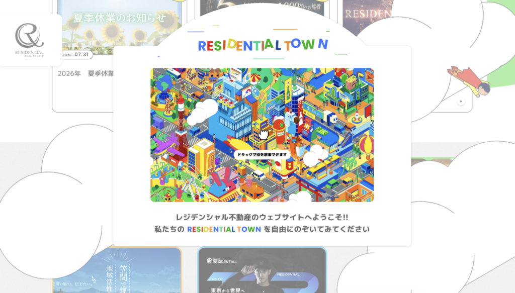 レジデンシャル不動産